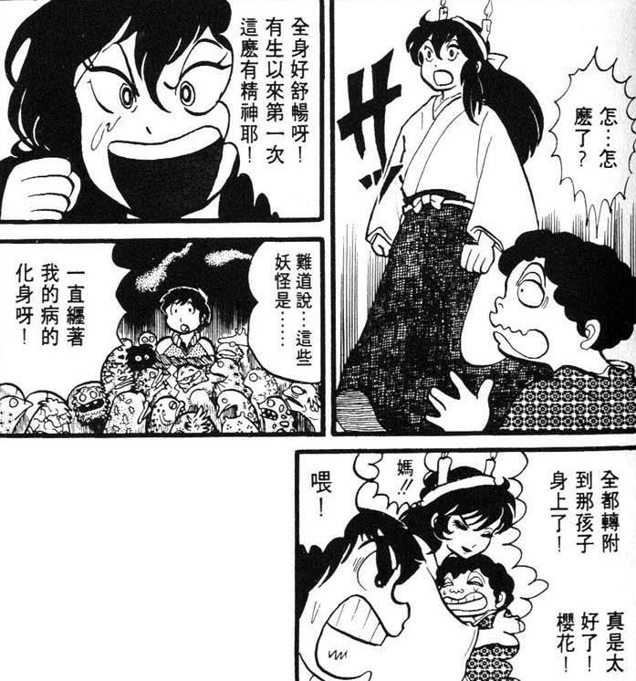 來源：高橋留美子《福星小子》第一集